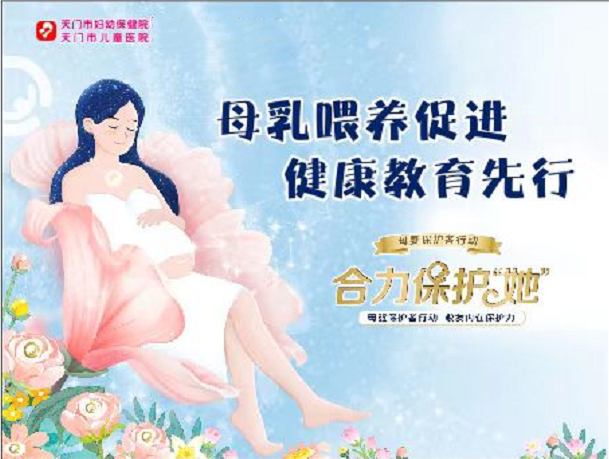 【世界母乳喂养周】母乳喂养促进健康教育先行